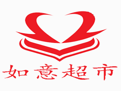 如意超市加盟电话