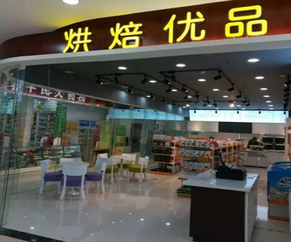 烘焙优品加盟门店