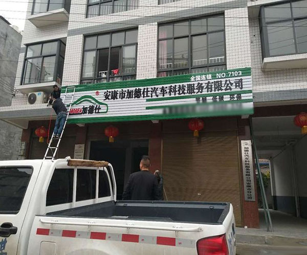 加德仕加盟门店