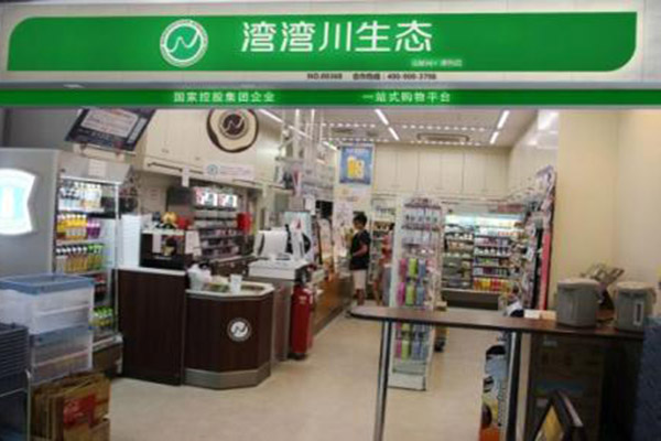 湾湾川生态便利店加盟费