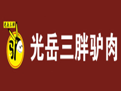 光岳三胖驴肉加盟费