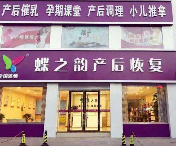 蝶之韵产后恢复加盟门店