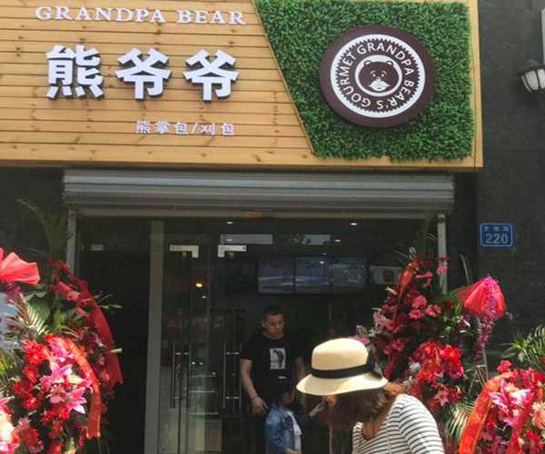 熊爷爷熊掌包加盟门店