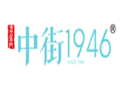 中街1946加盟