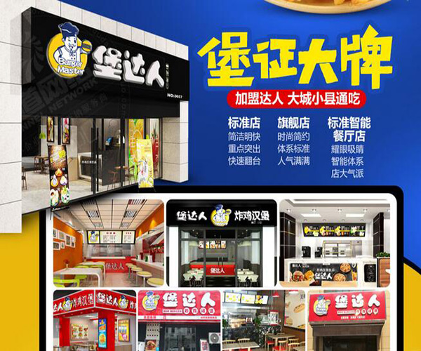 堡达人汉堡炸鸡加盟门店