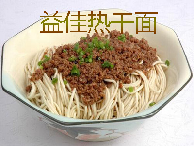 益佳热干面加盟