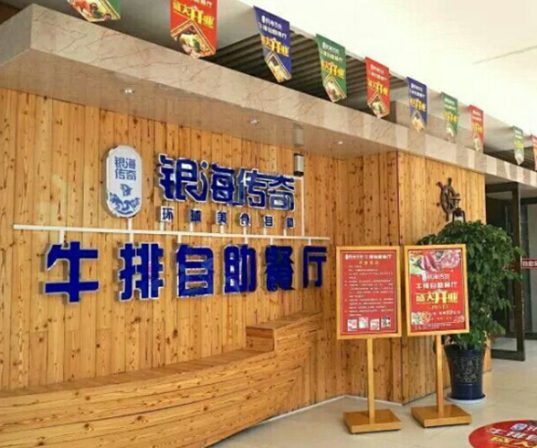 银海传奇加盟门店