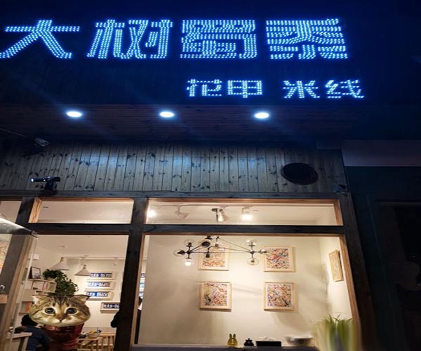 大树蜀黍加盟门店