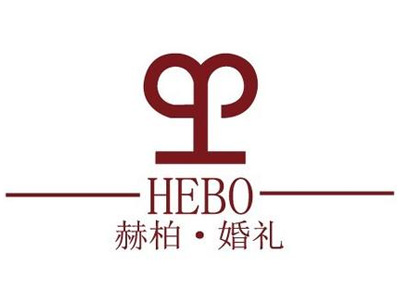 赫柏婚礼定制加盟费