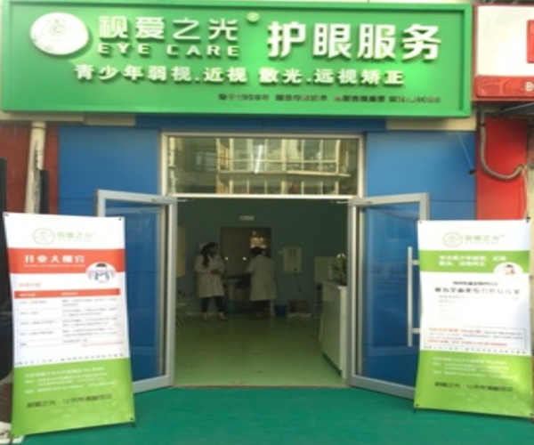 视爱之光加盟门店