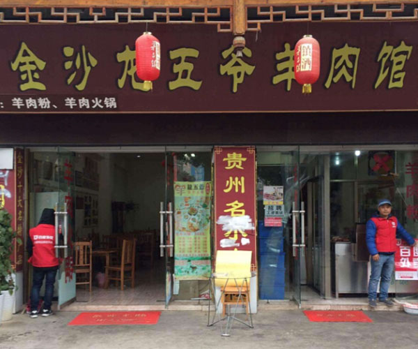 龙五爷羊肉粉加盟门店