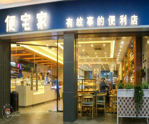 便宅家加盟门店
