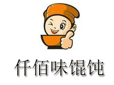 仟佰味馄饨加盟电话