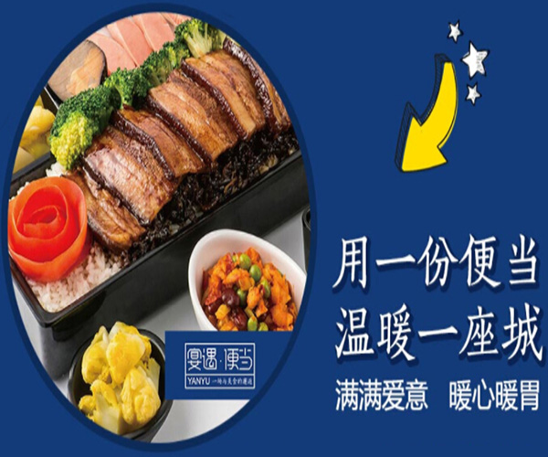 宴遇便当加盟门店