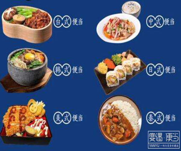 宴遇便当加盟门店