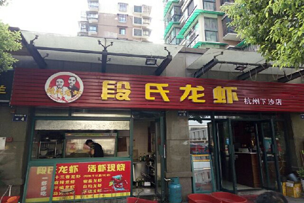 段氏龙虾加盟