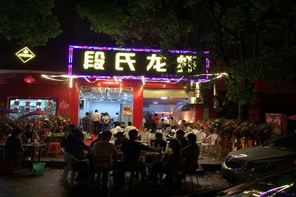 段氏龙虾加盟