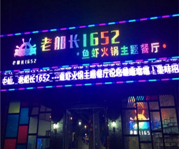 老船长鱼虾火锅加盟门店