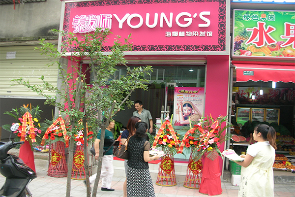 养发师植物养发馆加盟门店