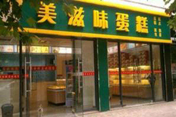 美滋味蛋糕加盟门店