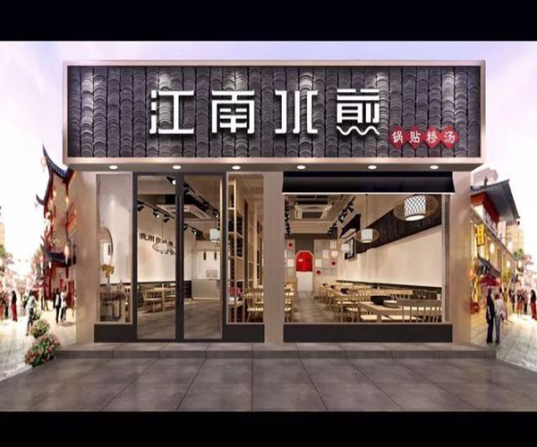 江南水煎锅贴加盟门店