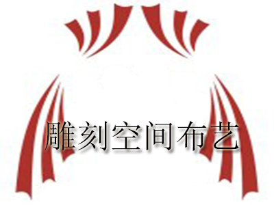 雕刻空间布艺加盟费