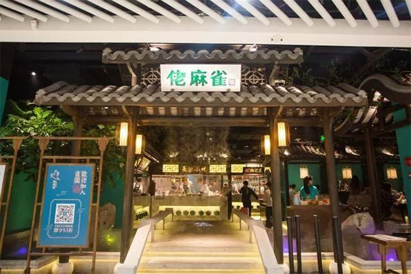 佬麻雀加盟门店