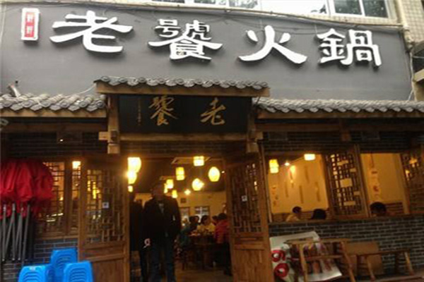 老饕火锅加盟费