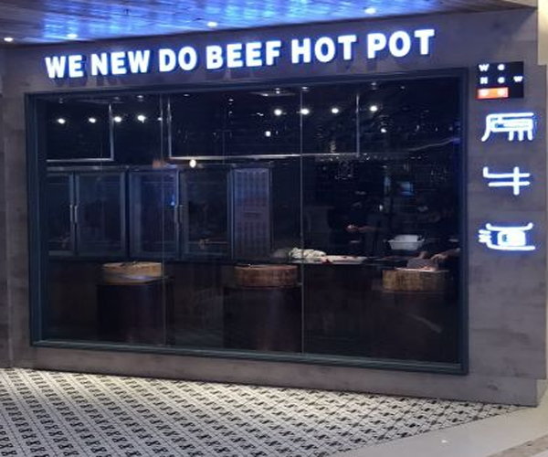 原牛道牛肉火锅加盟门店