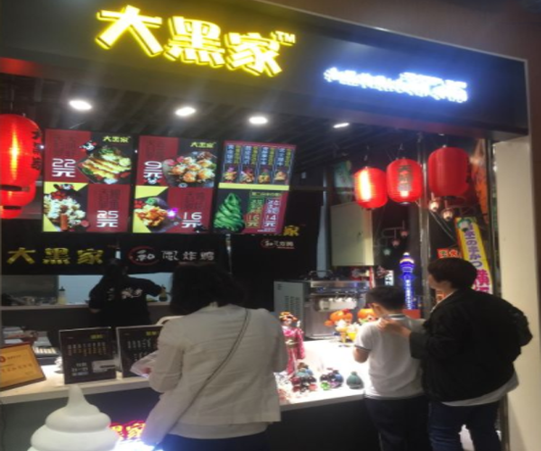 大黑家和风炸鸡加盟门店