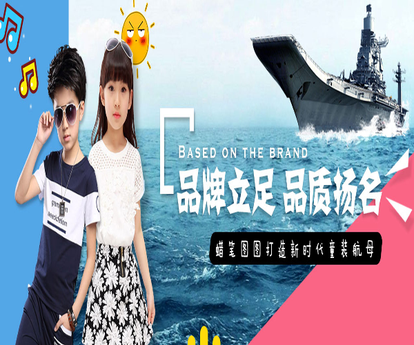 蜡笔图图童装加盟门店
