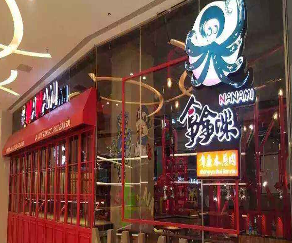 拿拿咪章鱼水煎肉加盟门店