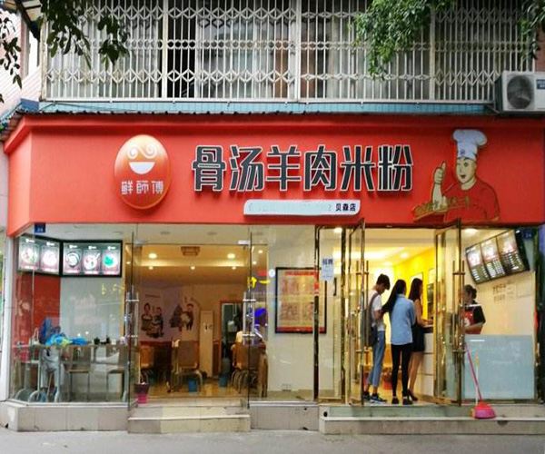 鲜师傅骨汤米粉加盟门店