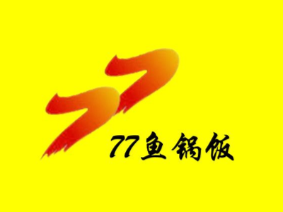 77鱼锅饭加盟费