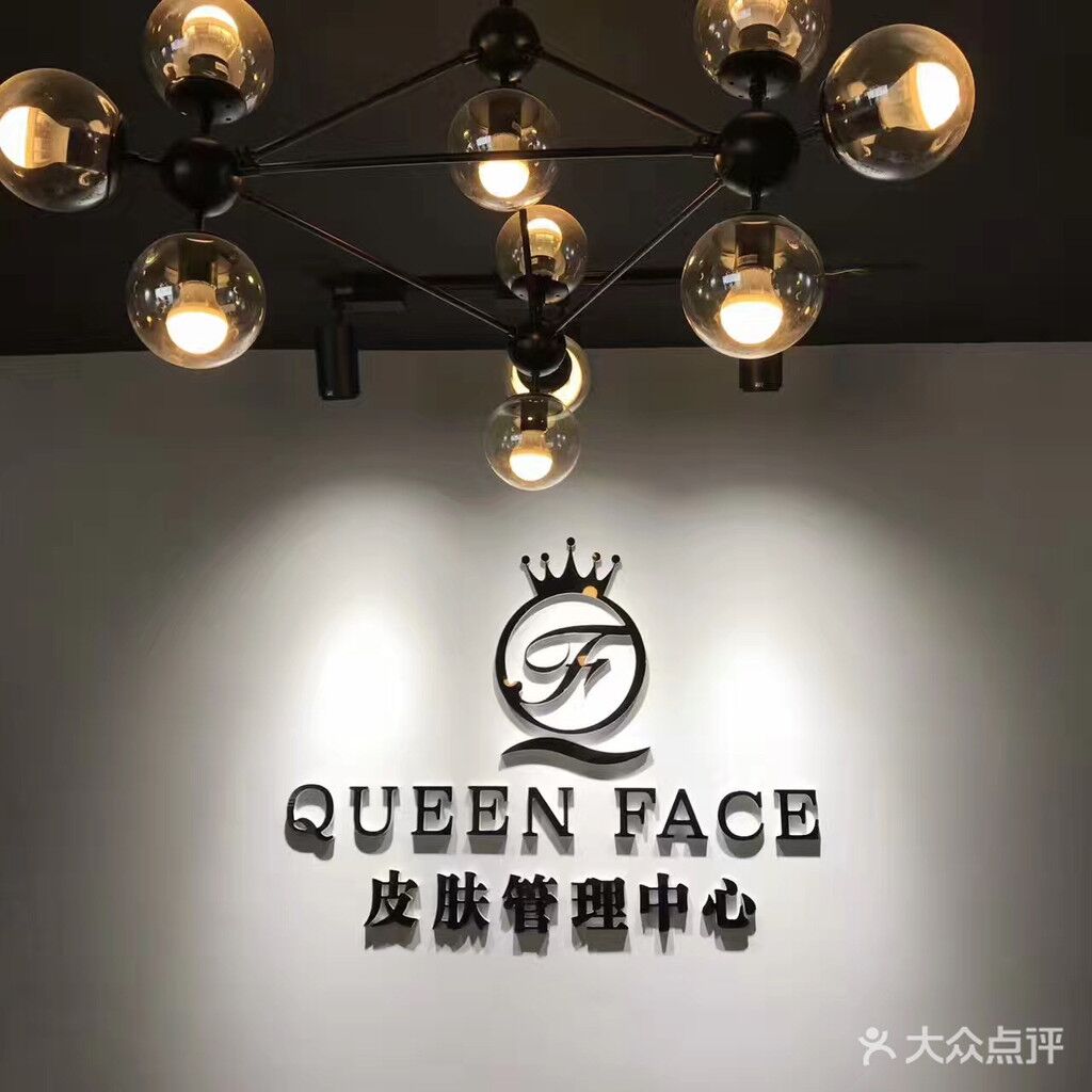 Queen Face皮肤管理加盟