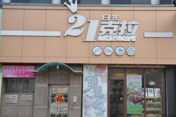 日光21克拉加盟门店