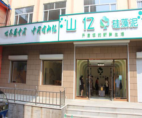 山亿硅藻泥加盟门店
