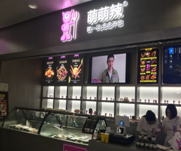 萌萌辣加盟门店