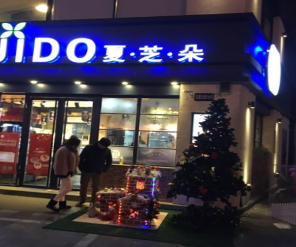 夏芝朵加盟门店