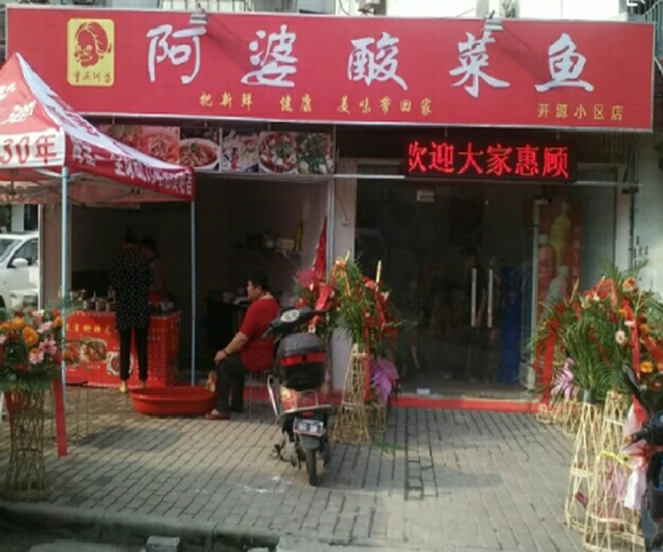 阿婆酸菜鱼加盟门店