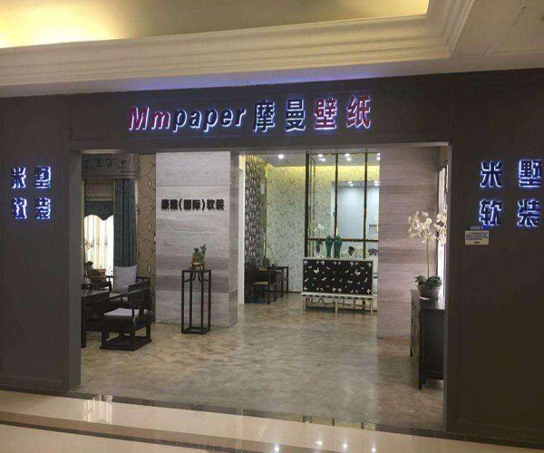 米墅软装加盟门店