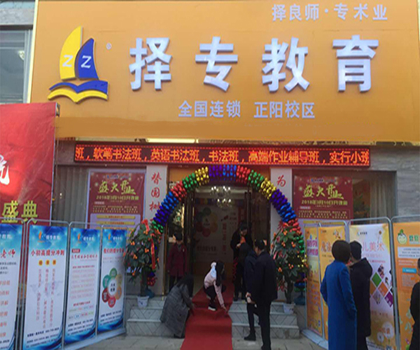 择专教育加盟门店