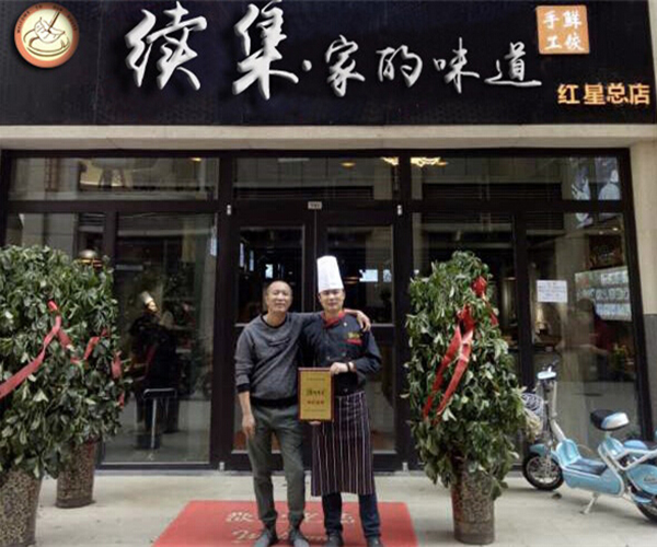续集家的味道加盟门店