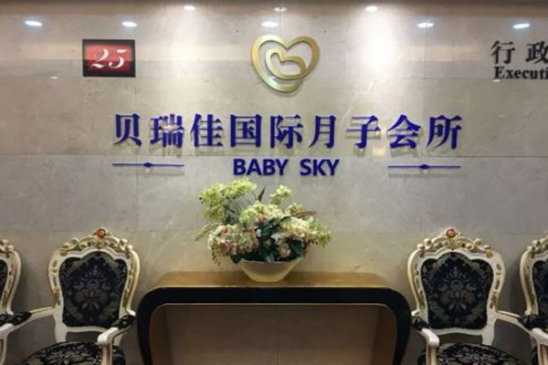 贝瑞佳月子会所加盟门店
