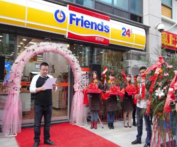 老友记便利店加盟门店
