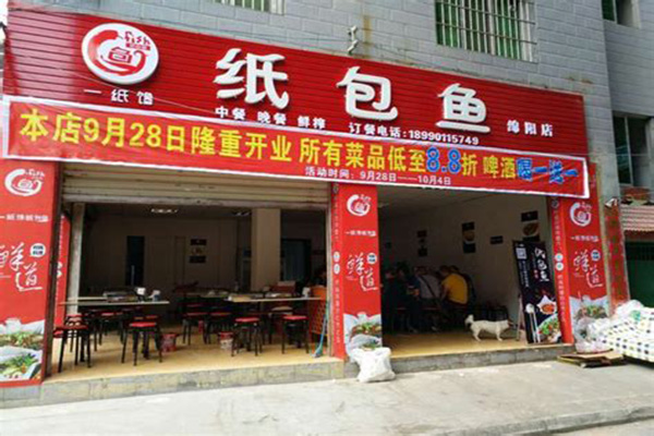 一纸馋纸包鱼加盟