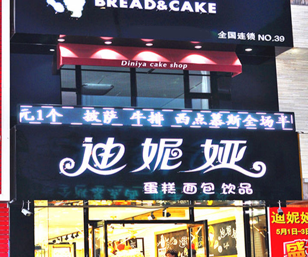 迪妮娅蛋糕加盟门店