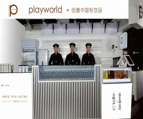 playworld创意轻饮品加盟门店