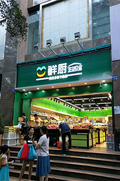 鲜厨生活馆加盟门店