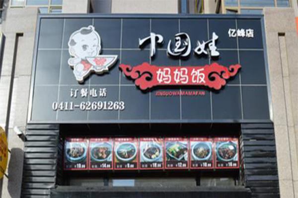 中国娃妈妈饭加盟门店